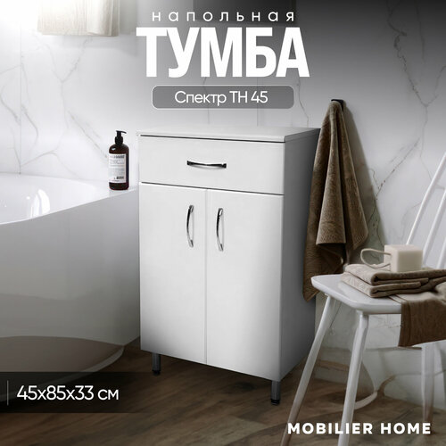 Комод для ванной Спектр 450