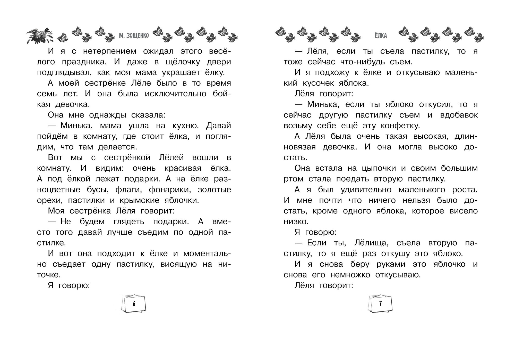 Все-все-все весёлые рассказы (Зощенко Михаил Михайлович, Драгунский Виктор Юзефович, Осеева Валентина Александровна) - фото №6
