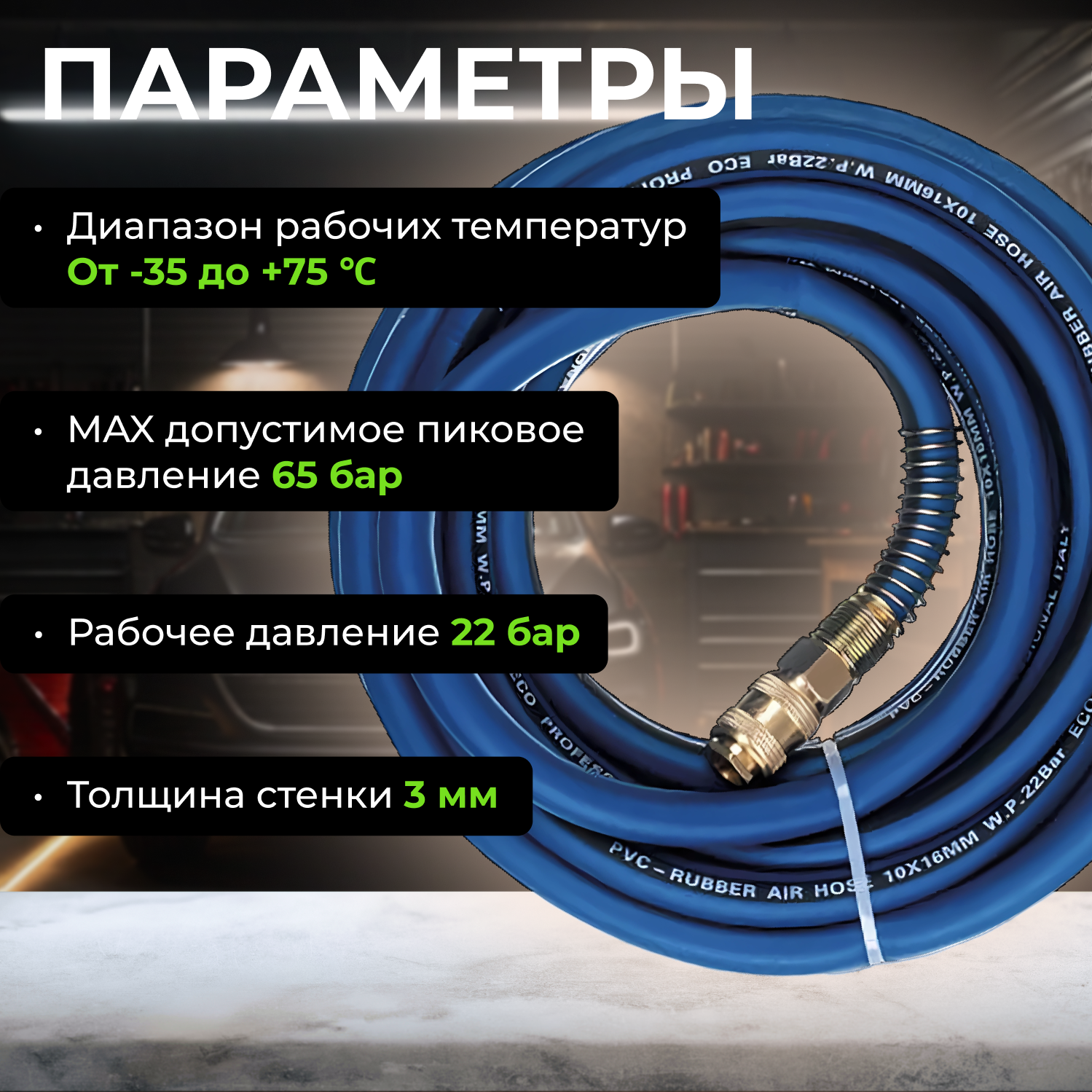 Шланги Для Компрессоров Шланг армированный ECO AHF-108, D 8/14 мм для компрессора, 10 метров с быстроразъемными соединениями
