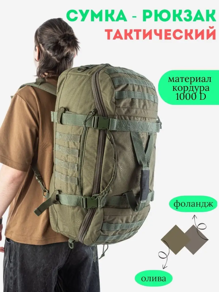 Рюкзак мужской MILISTOK тактический спортивный 60 л