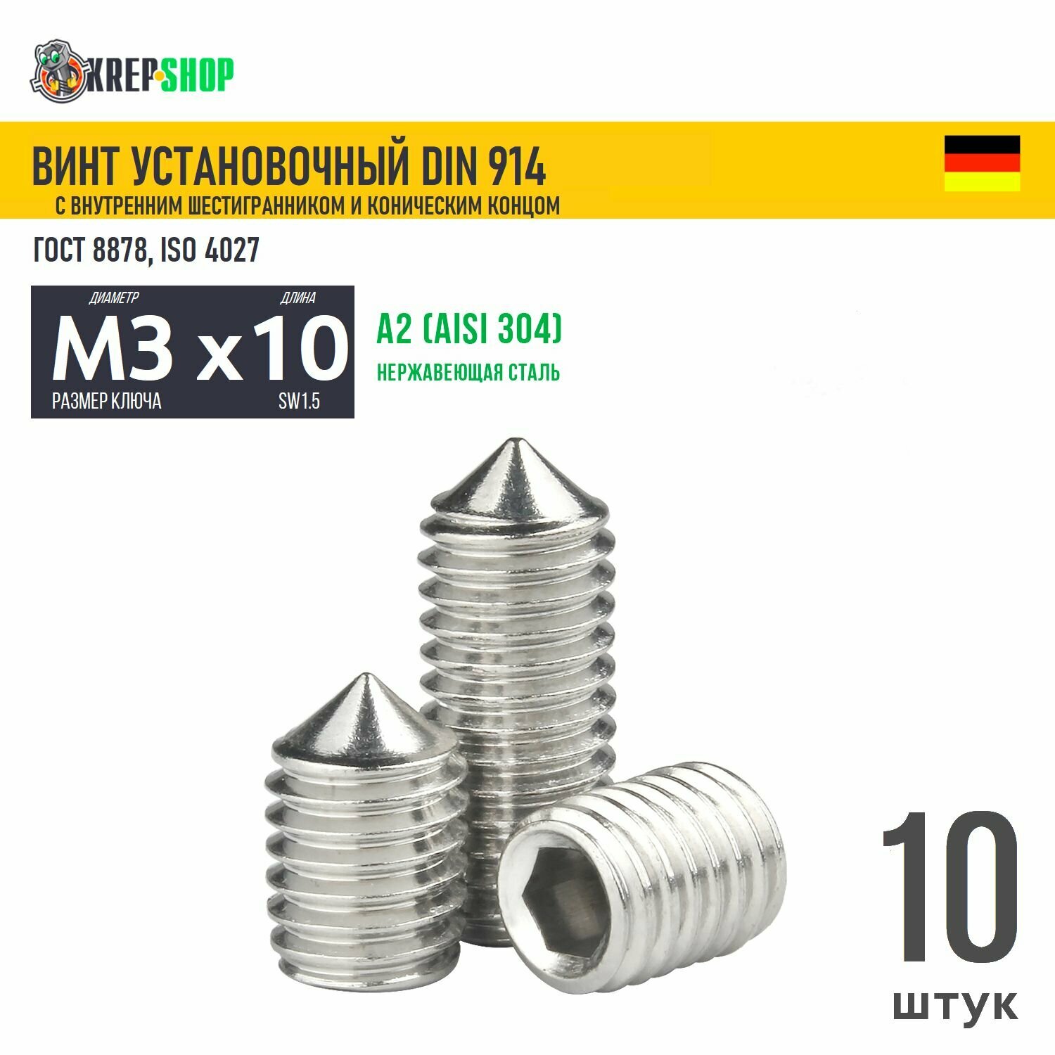 Винт устан. M3х10 в/ш конич. кон. нерж. А2 DIN 914 , 10 шт