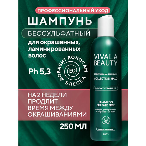 VIVALABEAUTY Бессульфатный шампунь для окрашенных и поврежденных волос 250 мл 1350₽