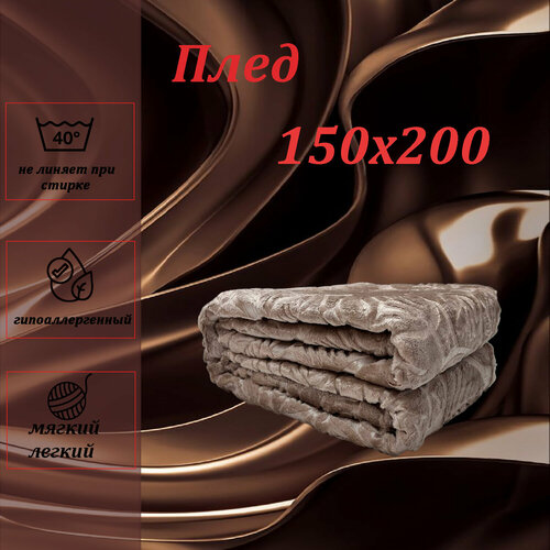 Плед 15 спальный 998₽