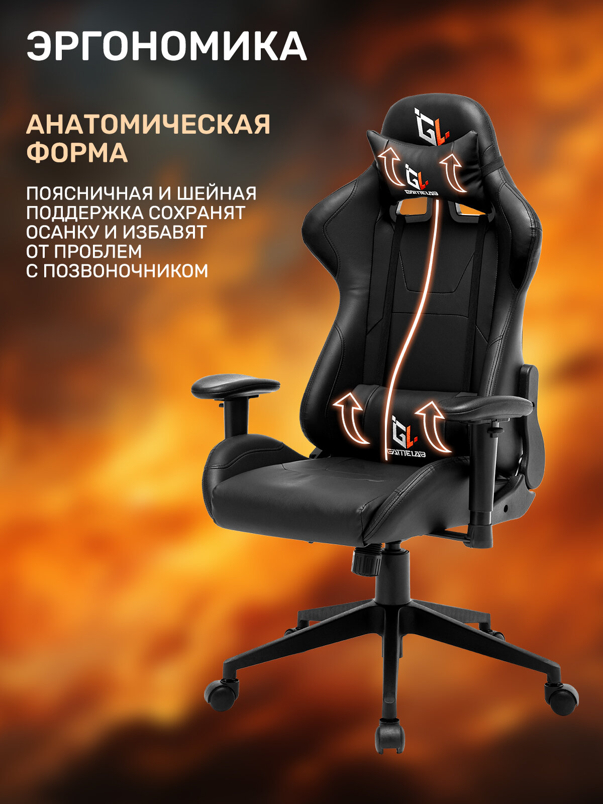 Игровое кресло компьютерное GAMELAB PENTA, черный, искусственная кожа — фото 1