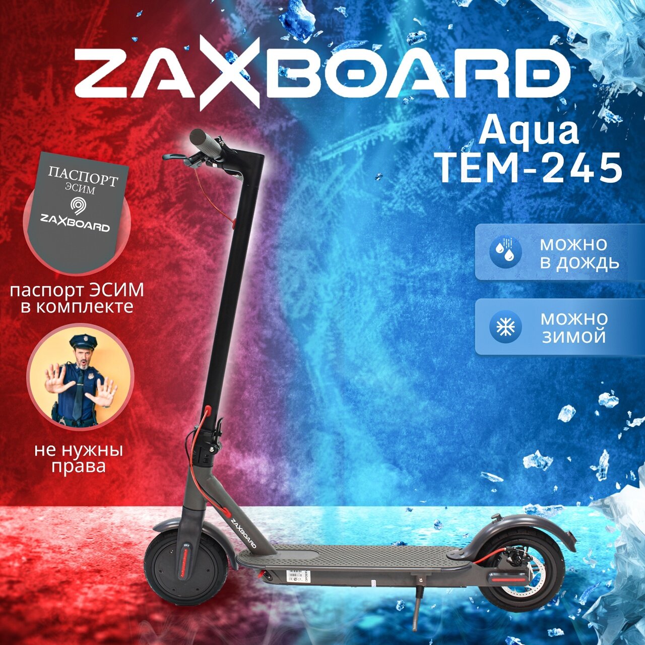Электросамокат для подростков ZAXBOARD ES-9 Pro PN AQUA TEM-245 6.6ah 245w (пневма) с аквазащитой
