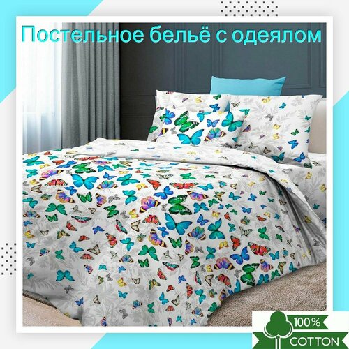 Постельное белье семейное с двумя одеялами 