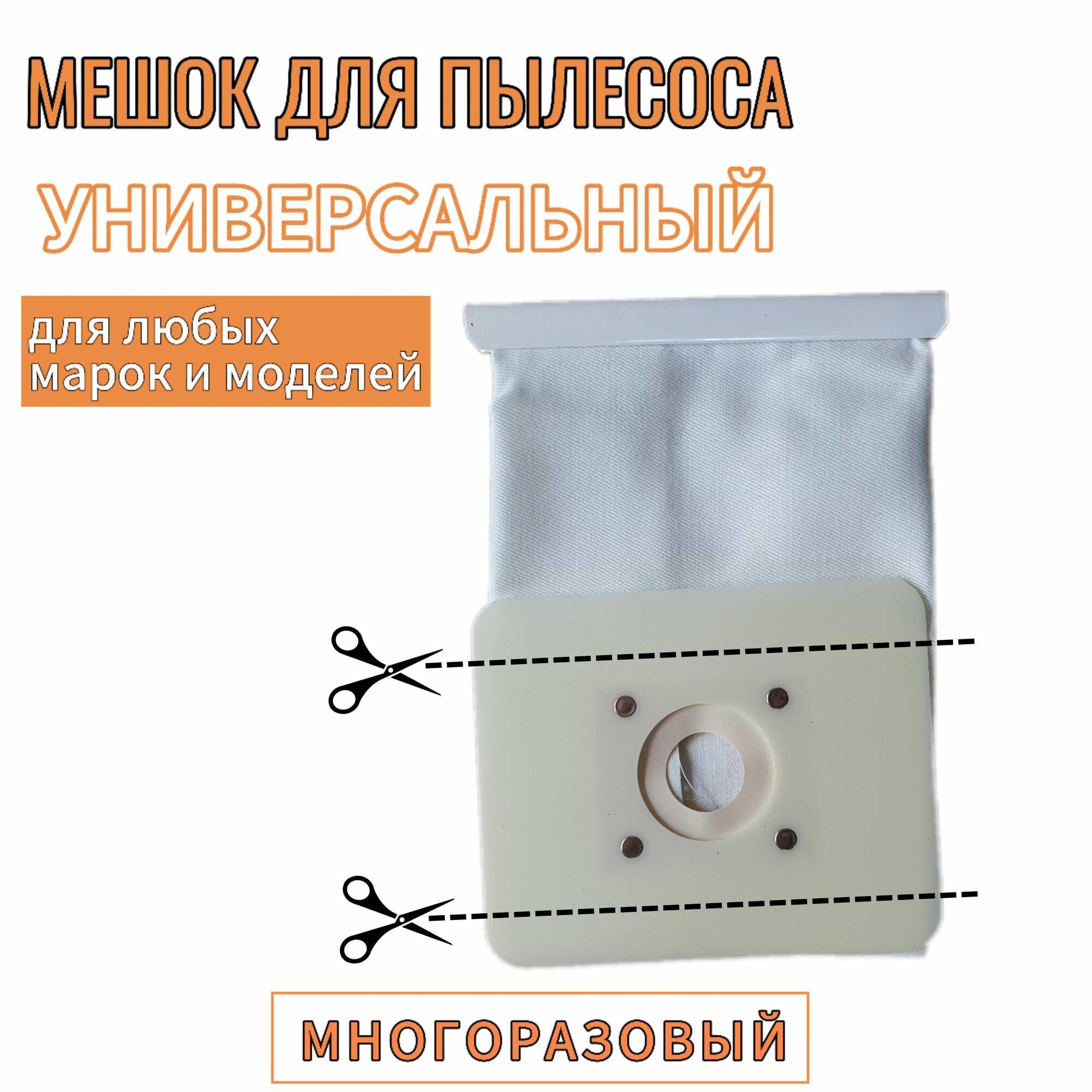 Мешок пылесборник для пылесоса универсальный, 160*131 мм