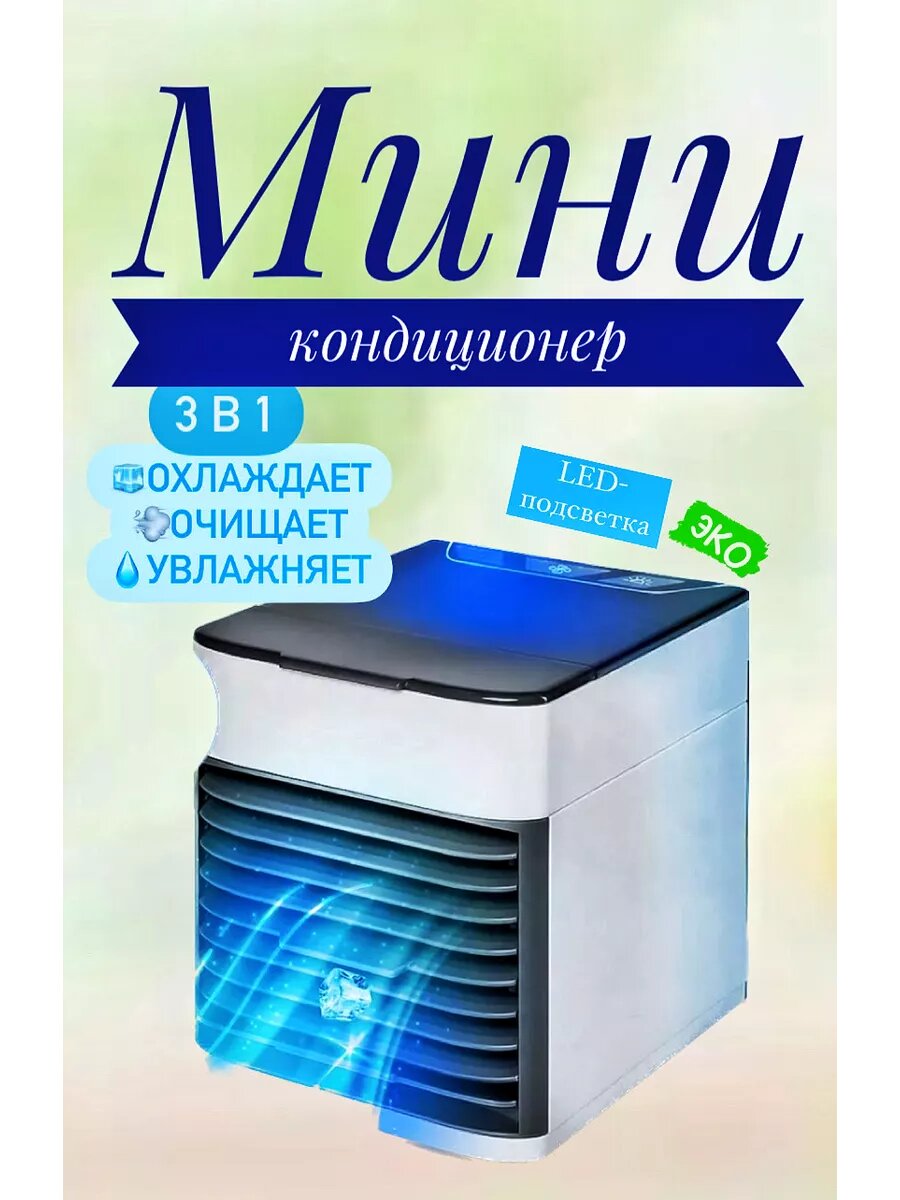 фото Мини-кондиционер для воздуха