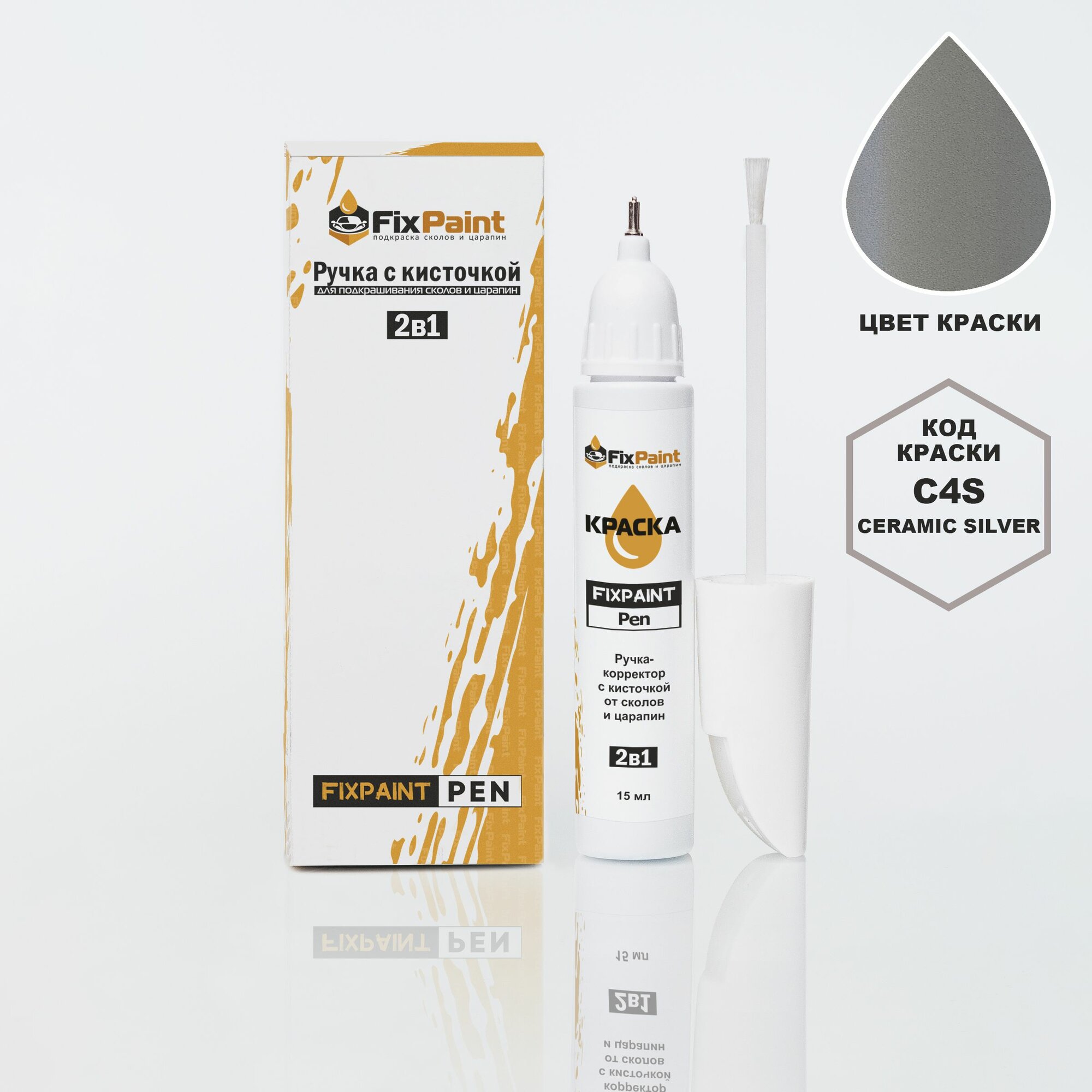 Подкраска KIA, код C4S, CERAMIC SILVER, ручка-корректор с кисточкой 2 в 1 FixPaint Pen 15 мл, эмаль для ремонта сколов и царапин