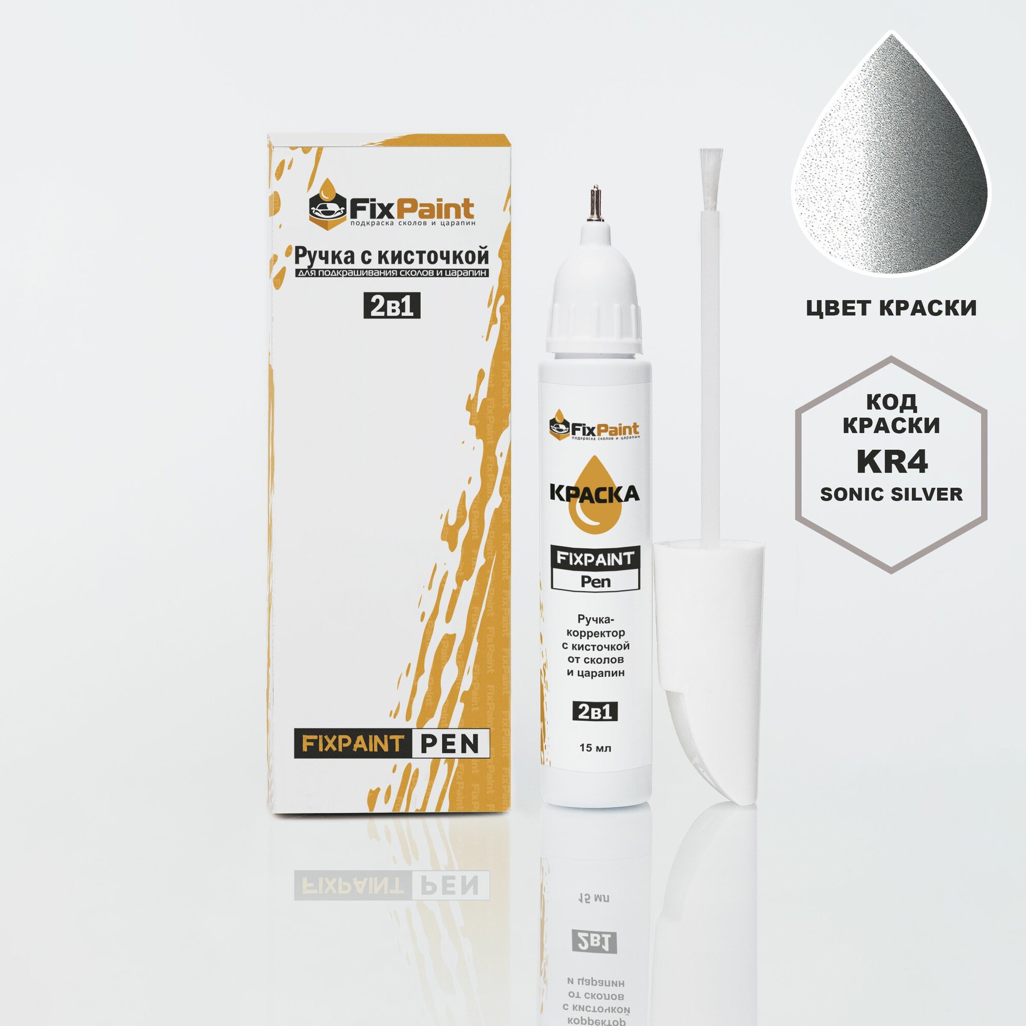 Подкраска NISSAN, код KR4, SONIC SILVER, ручка-корректор с кисточкой 2 в 1 FixPaint Pen 15 мл, эмаль для ремонта сколов и царапин