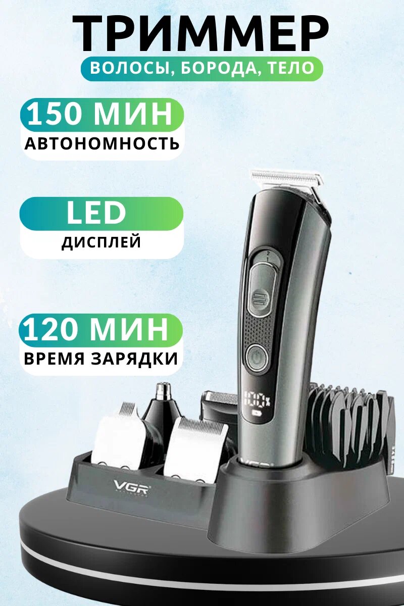 Машинка для стрижки 5 в1 для бороды и усов V175IPRO/триммер для волос/чёрно-серый