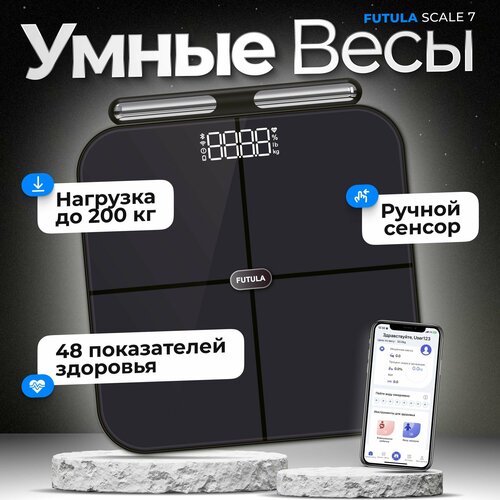 Умные весы напольные Futula Scale 7 черный, измерение 47 параметров тела
