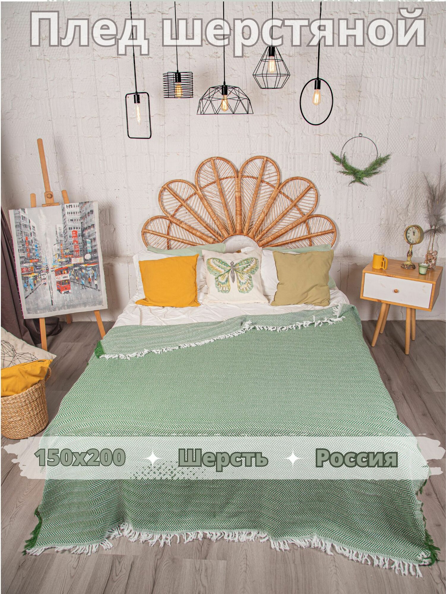 фото Плед шерстяной для кровати дивана покрывало для дома 150х200