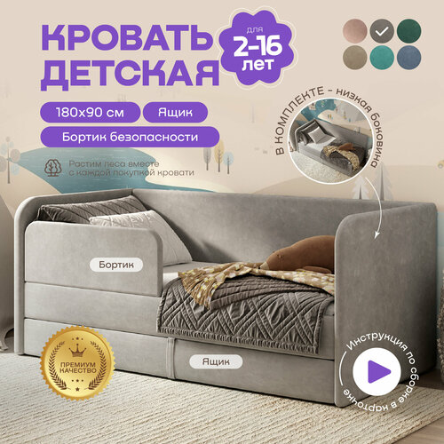 Кровать детская Lucy 180х90 см с бортиком и ящиком, диван кровать с мягким изголовьем, цвет Серый