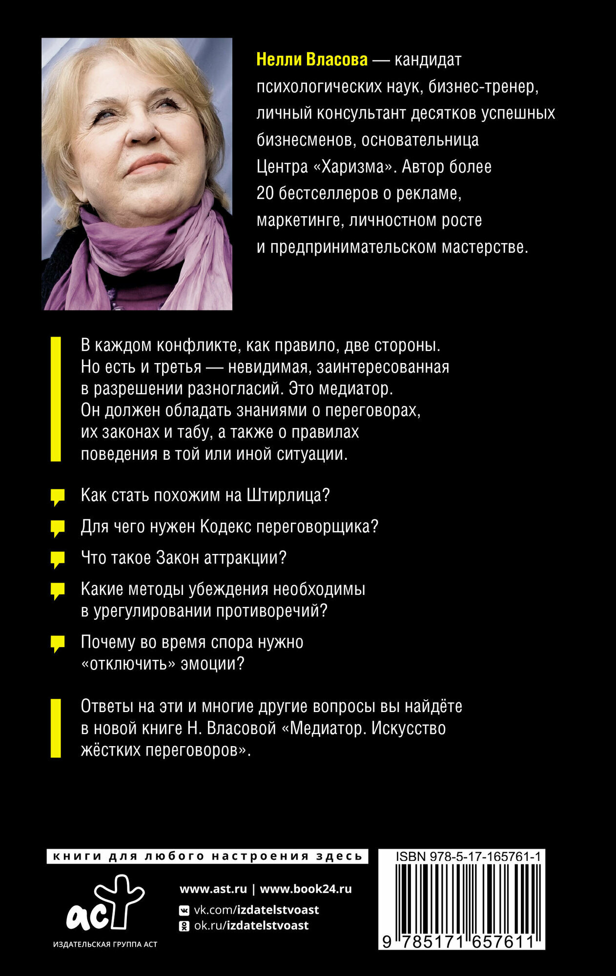 Медиатор. Искусство жестких переговоров. - фото №2