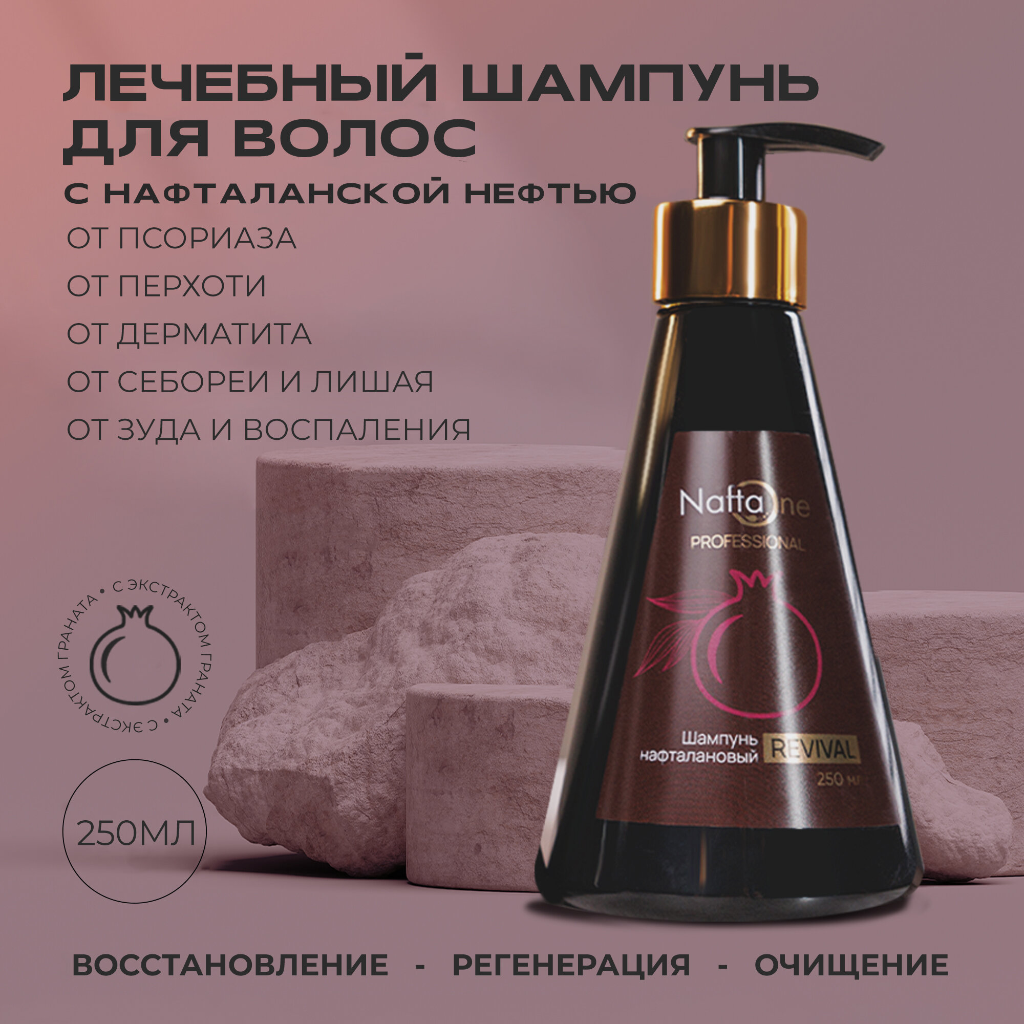 фото Шампунь нафталановый NaftaOne PROFESSIONAL HEALER, 250 мл, 1 шт, шт