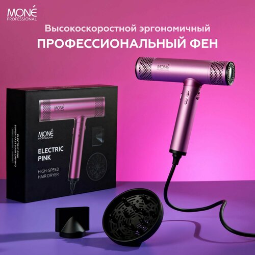 Фен для волос профессиональный розовый ELECTRIC PINK HIGH-SPEED HAIR DRYER 15990₽