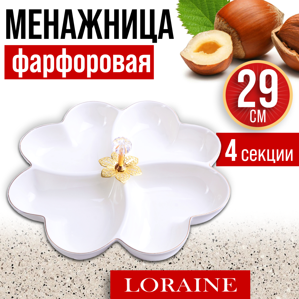 фото Менажница 4 секции 29х29х4,5см из фарфора LORAINE 60039