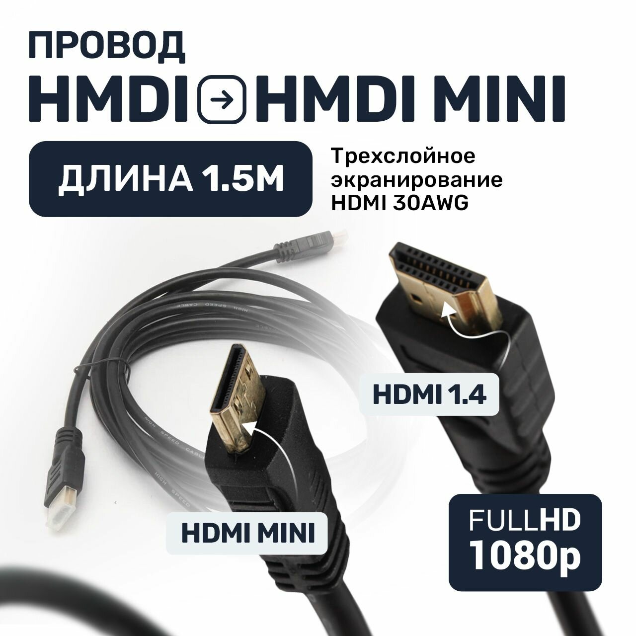 фото Кабель HDMI mini HDMI 1.5м mHDMI переходник