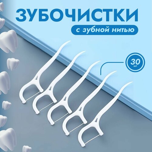 Зубная нить с зубочисткой