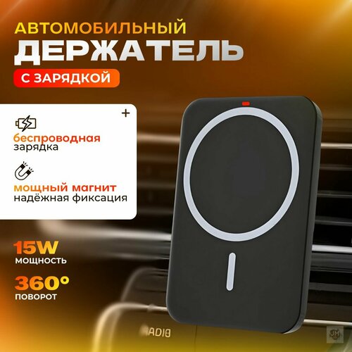 Держатель для телефона автомобильный с беспроводной зарядкой MagSafe Best Seller