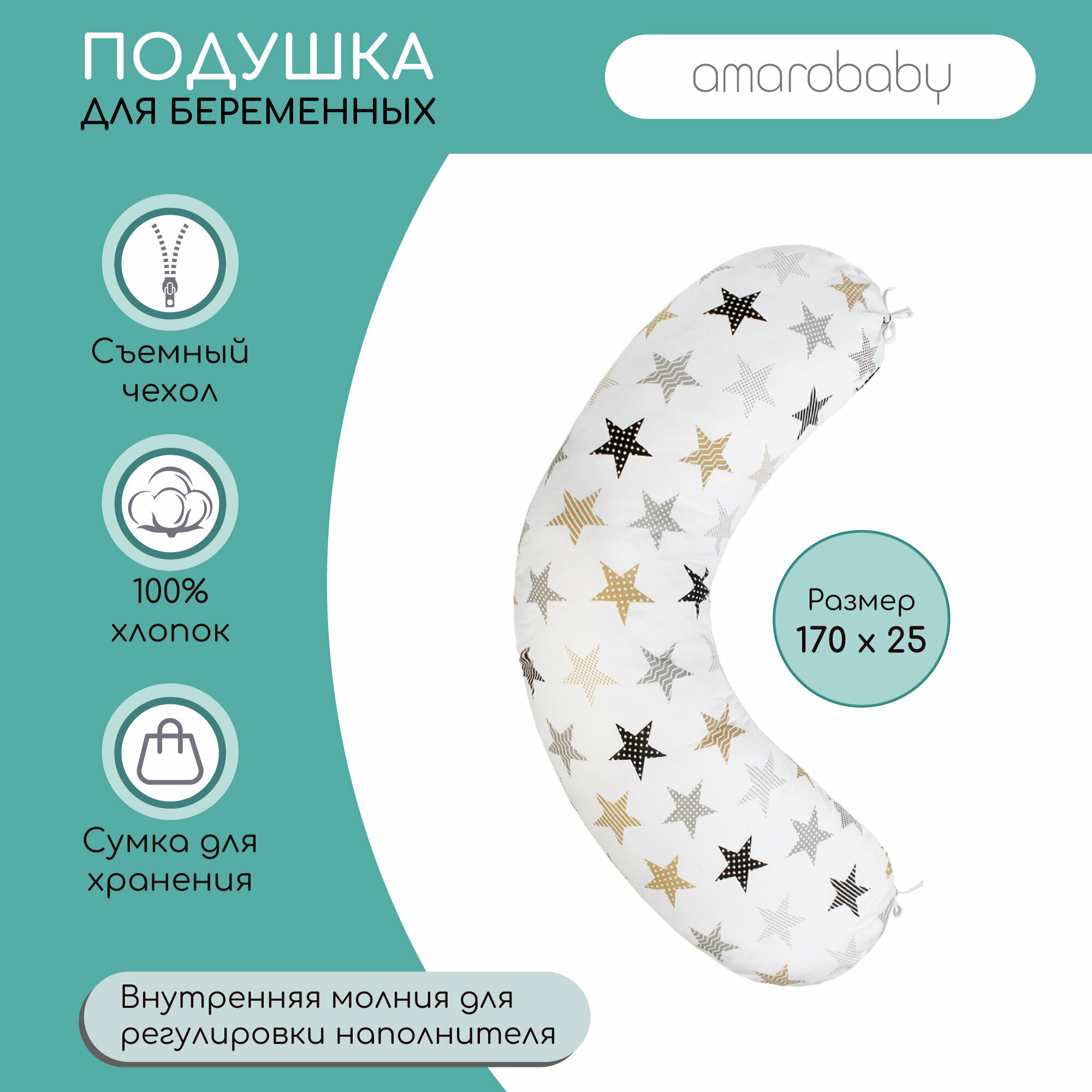 Подушка для беременных AmaroBaby 170х25 (Звезды пэчворк)
