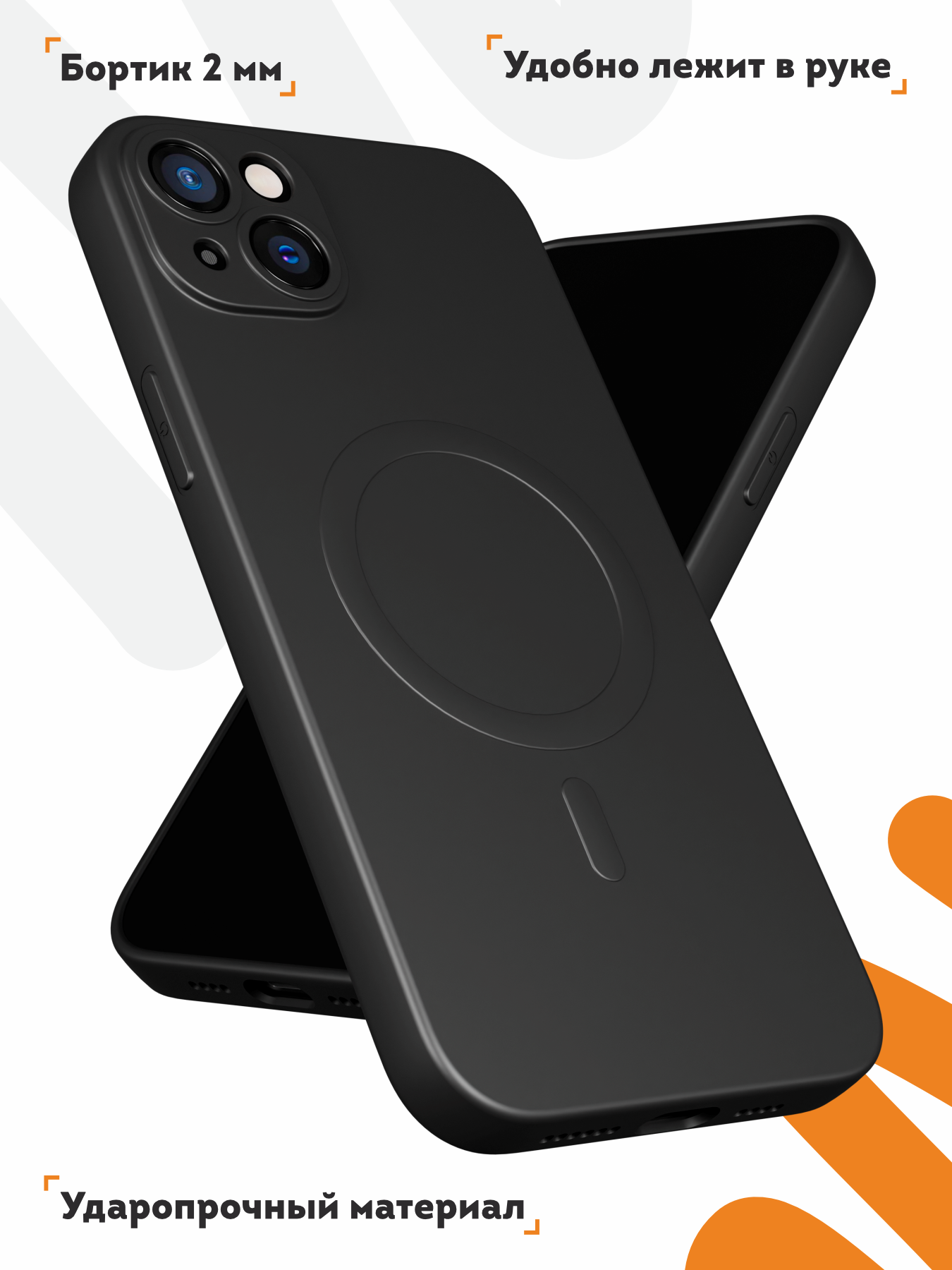 Чехол Mcover "черный", для iPhone 14 Plus, противоударный, силикон, soft-touch, MagSafe — фото 1