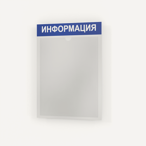 Изображение товара Стенд информационный 255х365 мм (стенд информационный, доска информационная, уголок покупателя) c 1 карманом