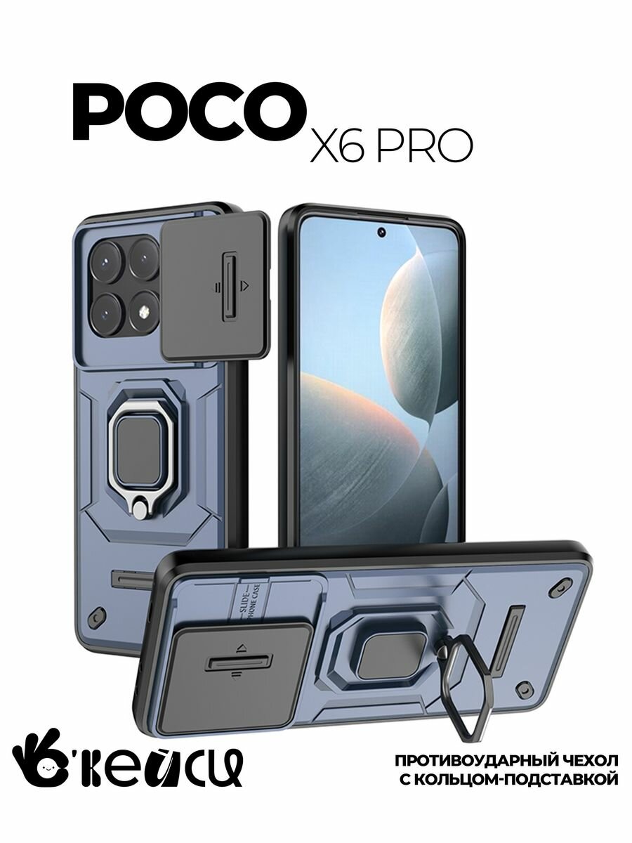 Чехол Окейси, с магнитным кольцом, для Xiaomi POCO X6 Pro, синий