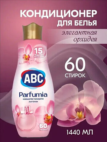 Кондиционер для белья ABC Parfumia Элегантная орхидея 1440г