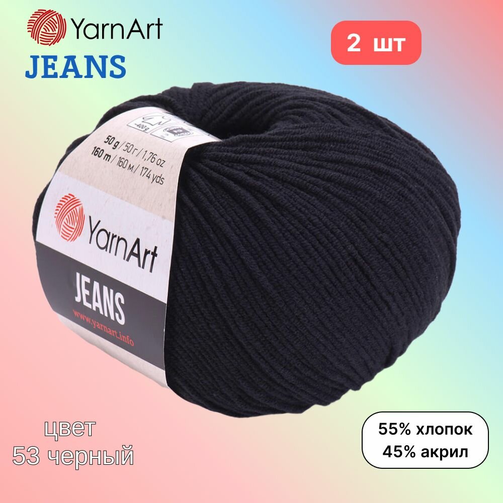 Пряжа YarnArt Jeans, цвет черный 53, 2 мотка, 50г/160м, состав 45% акрил, 55% хлопок, ярнарт джинс