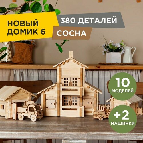 Лесовичок Новый домик 032 №6, 380 дет.