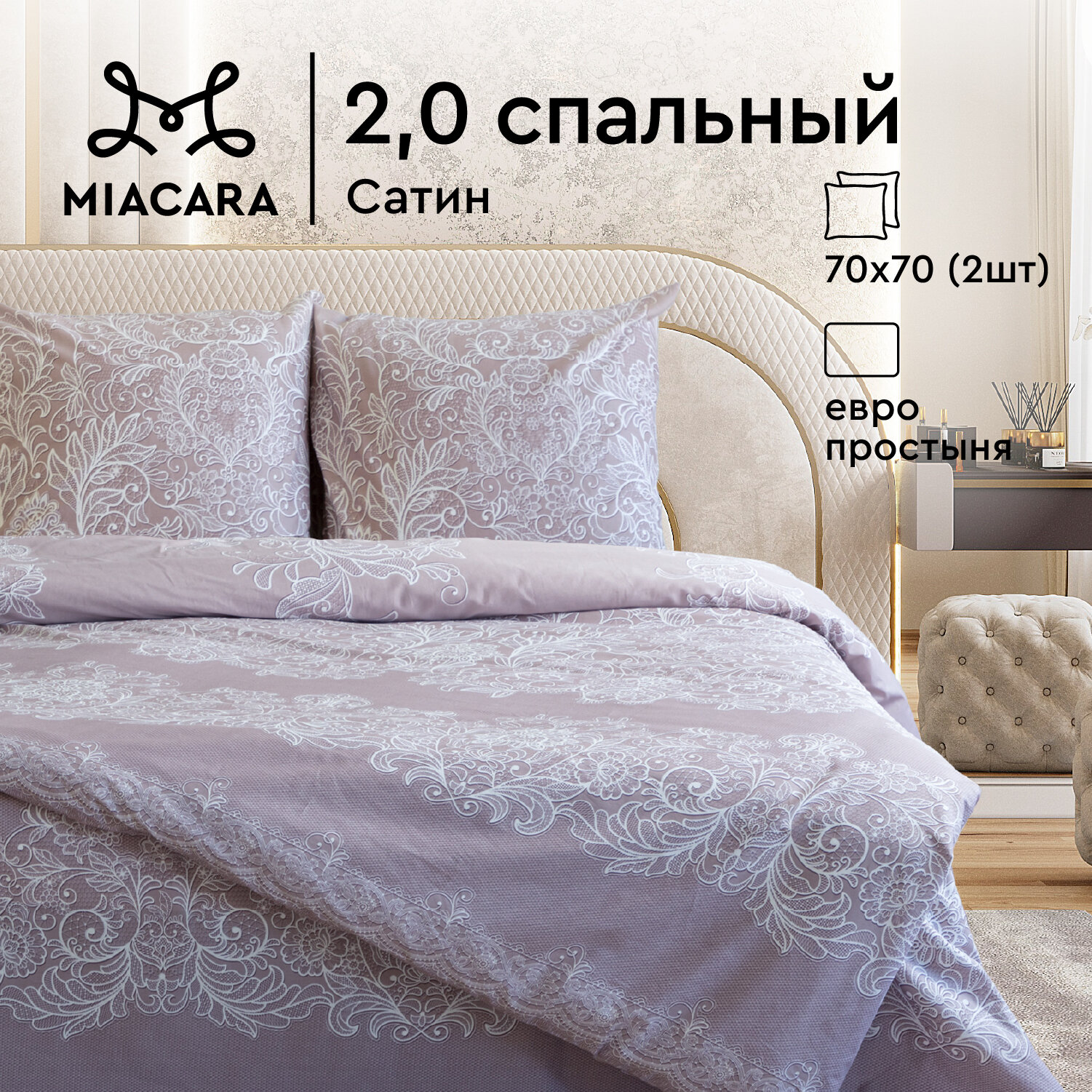 Постельное белье 2 спальное Mia Cara, Сатин, нав. 70х70, Beatrice