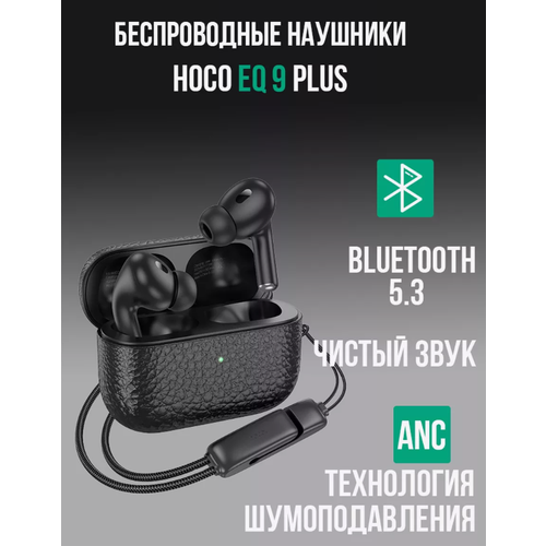 Беспроводные наушники Hoco EQ9 Plus Black 1415₽