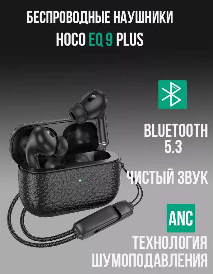 Беспроводные наушники Hoco EQ9 Plus (Black)