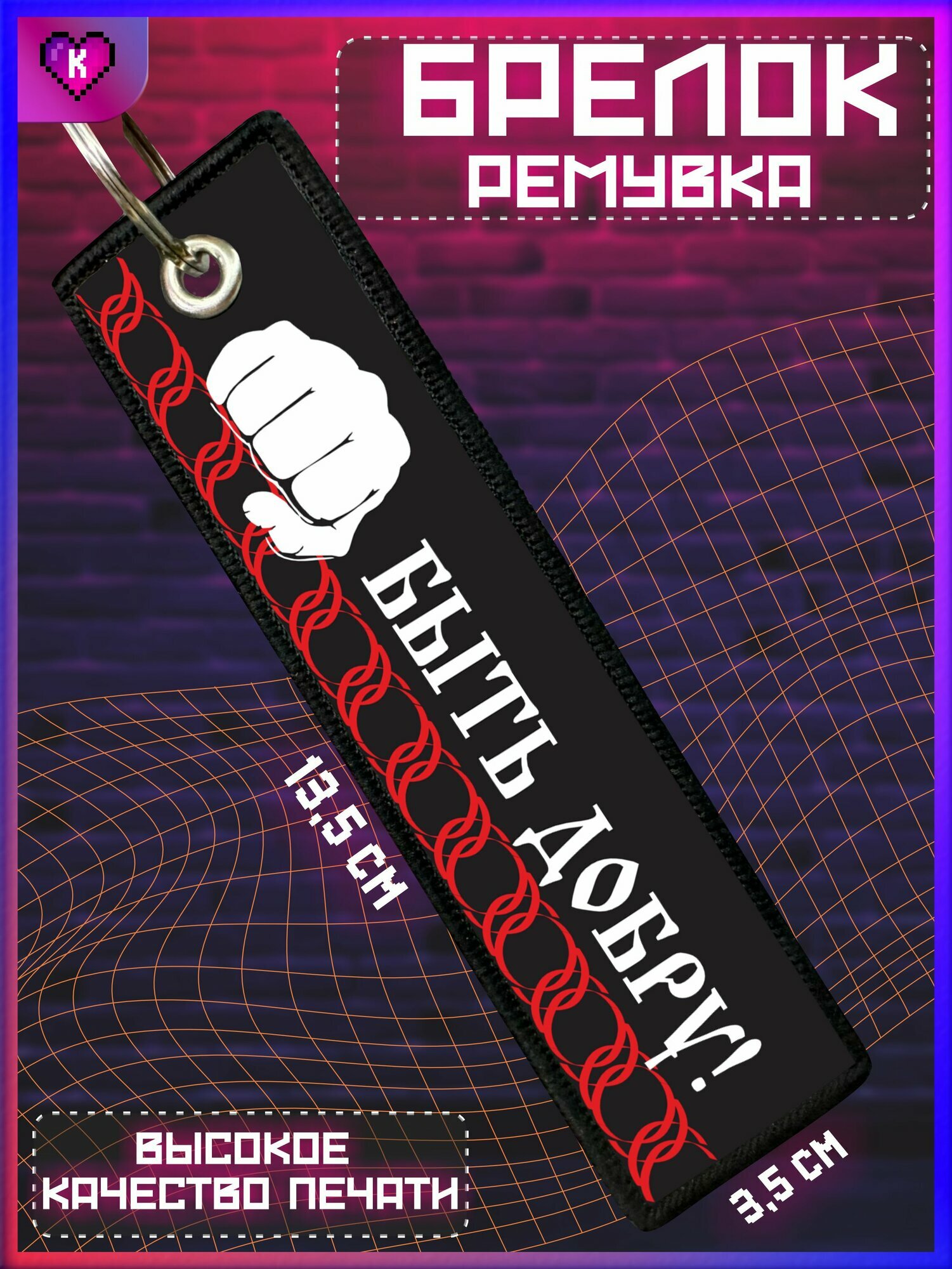 Брелок KRASNIKOVA 