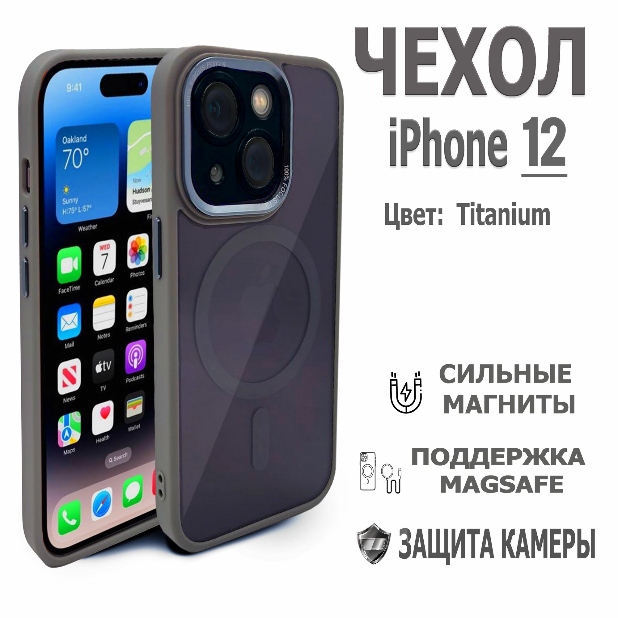 Чехол для iPhone 12 с защитой камеры ARMOR CASE магнитный противоударный с MagSafe черный