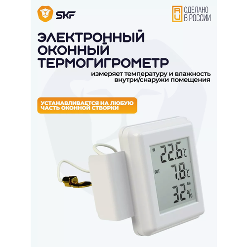 Термометр комнатный электронный гигрометр, 1 шт.
