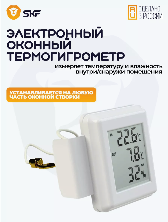 Термометр SKF комнатный с гигрометром проводной белый 1 шт