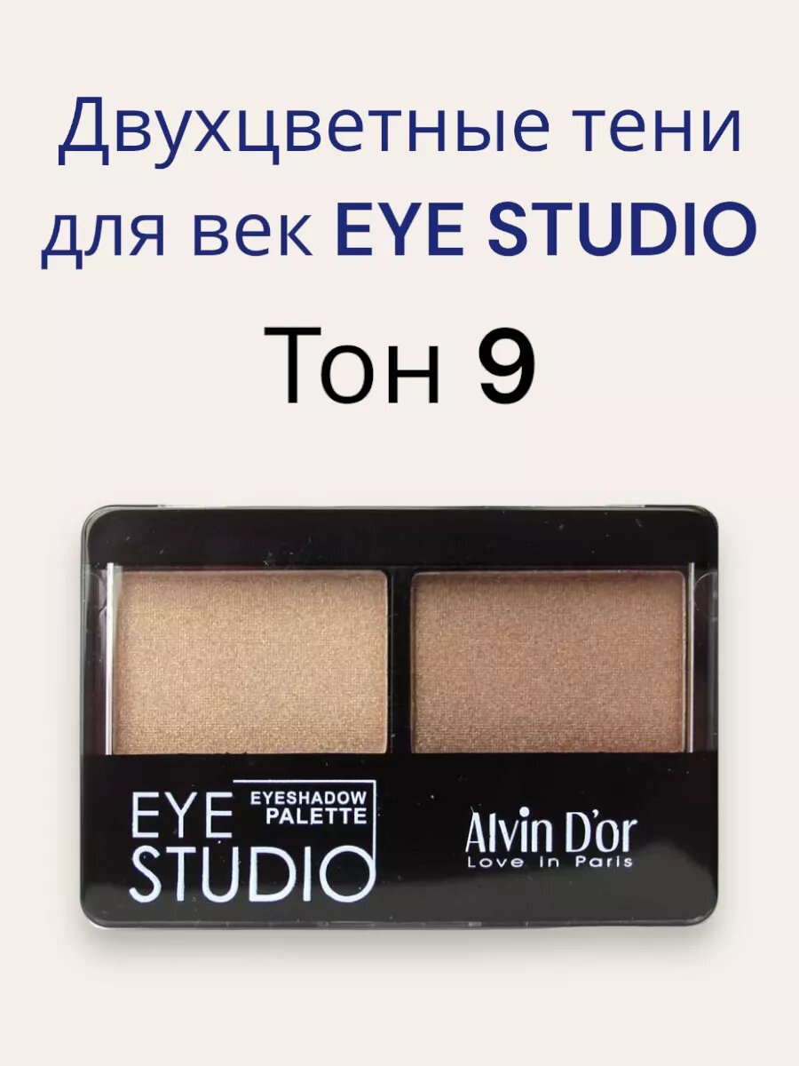 Тени для век двойные EYE STUDIO тон 9