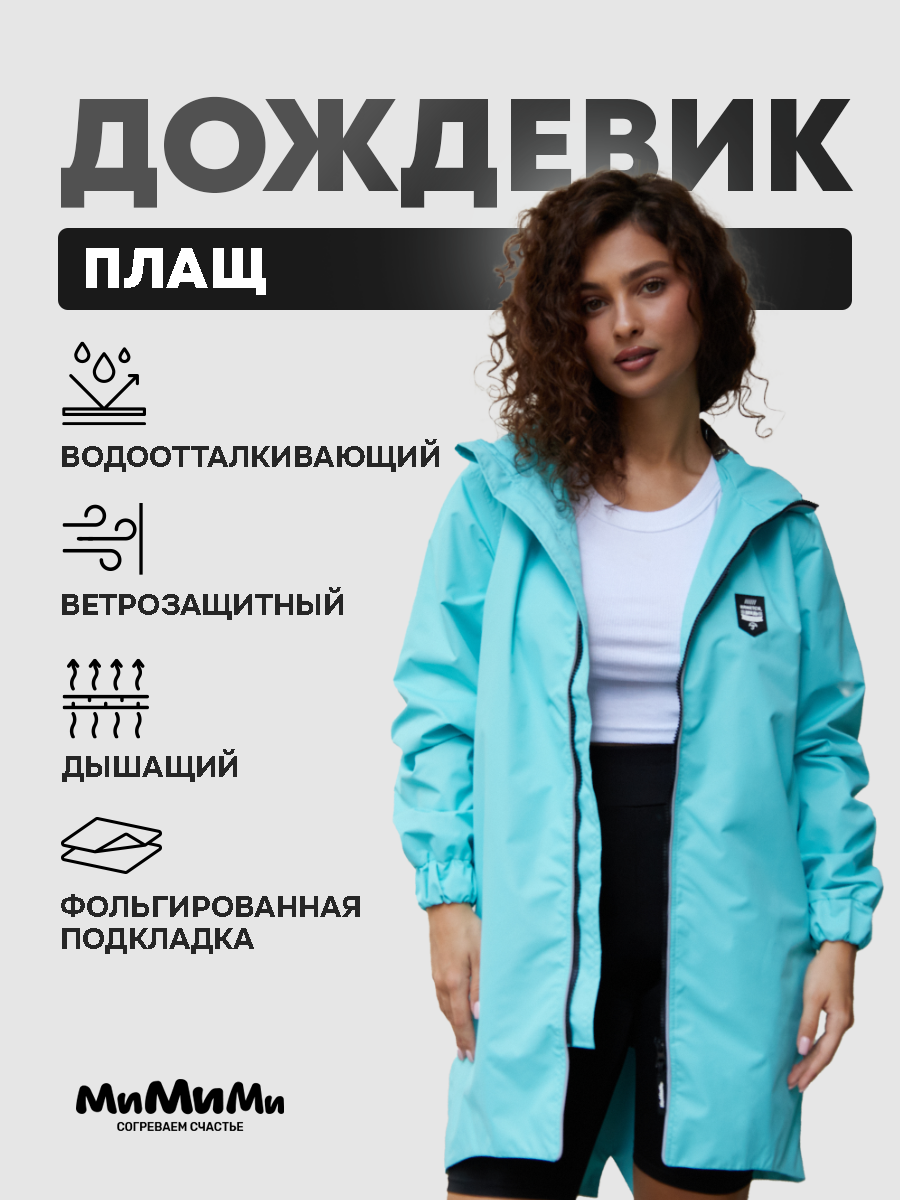 Плащ МиМиМи Весна-Лето 2024
