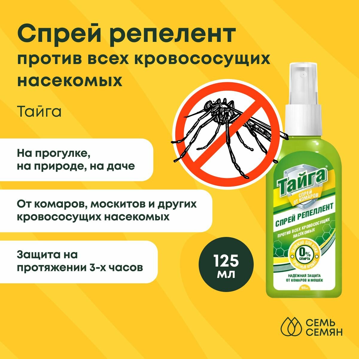 фото Спрей репеллентный от комаров "Тайга Дэта", 100 мл