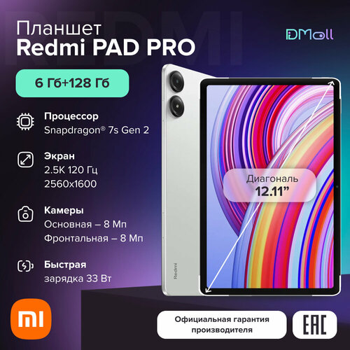 Планшет Redmi Pad Pro 6128 N83Mint Green1211 IPSSD7sG2Android 148MP8MP10000mAh 25746₽