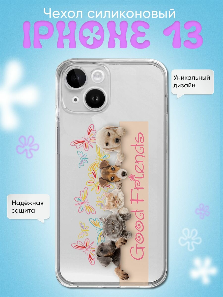 Чехол на Iphone 13 с принтом, собаки, кошки, бабочки