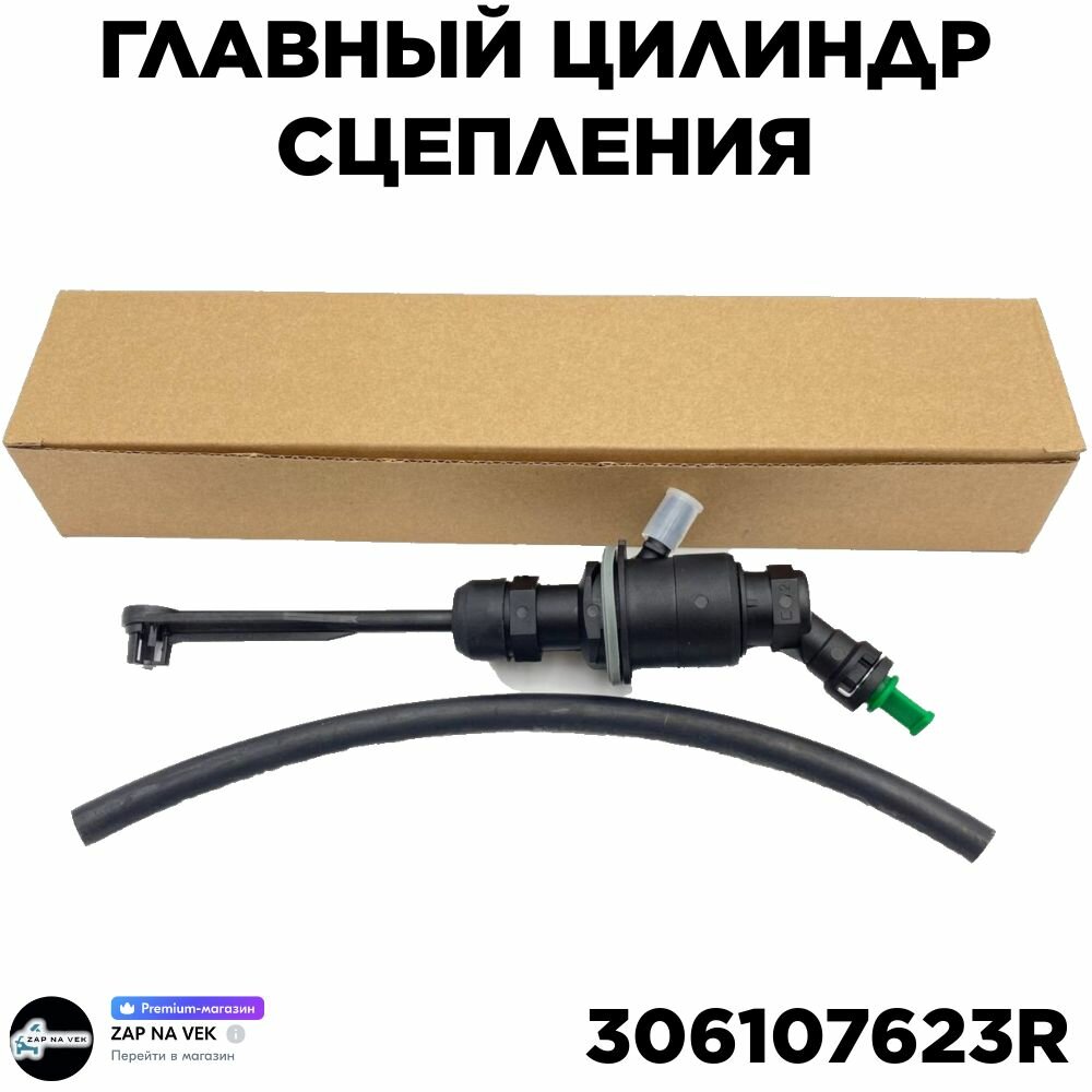 Главный цилиндр сцепления OEM: 306107623R Лада Ларгус Lada Largus Рено Логан Сандеро Дастер