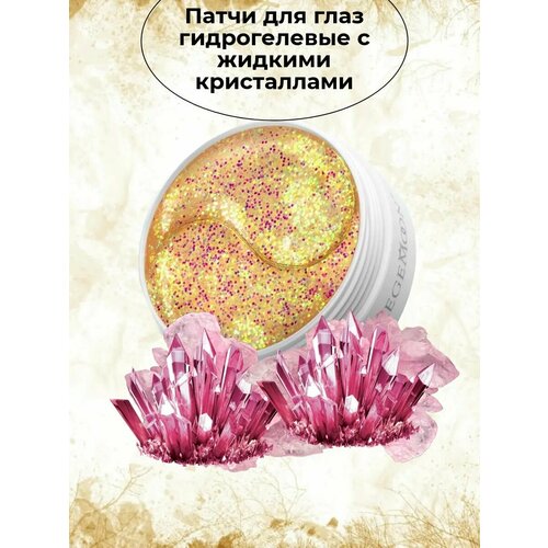 Патчи для глаз GEGEMOOН с жидкими кристаллами 60 штук в упаковке 350₽