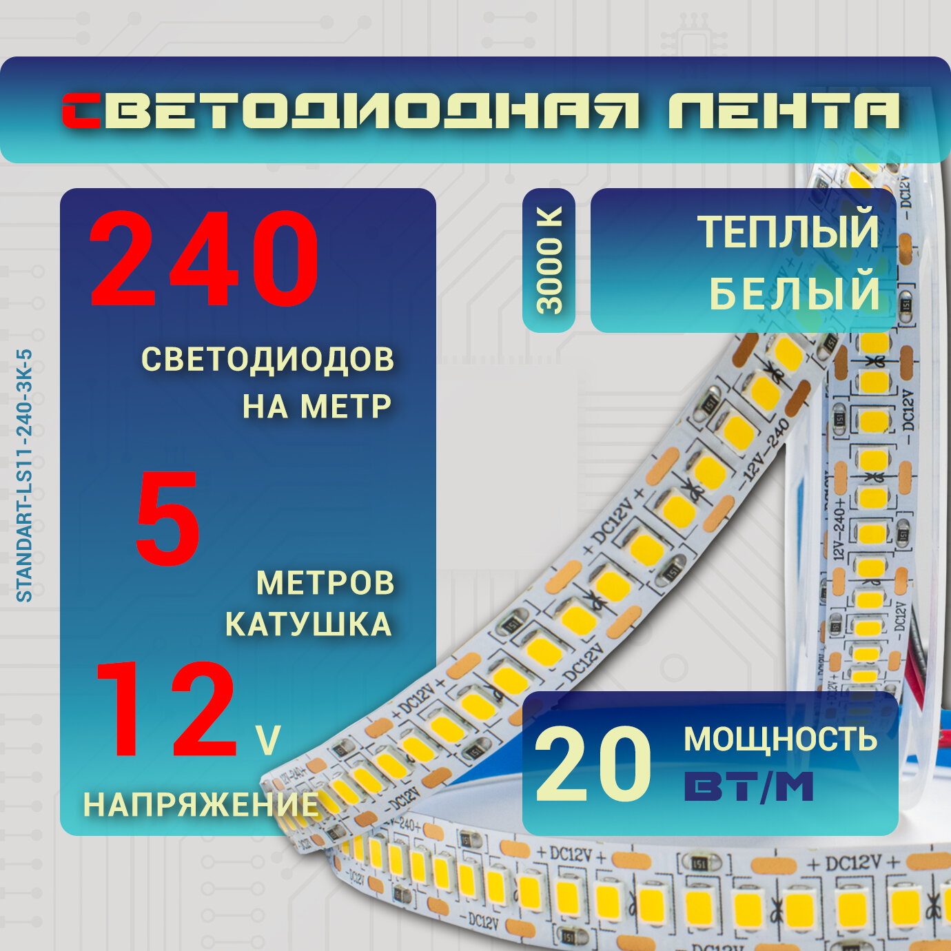 Светодиодная лента Led-Book 12В 20 ВТ/м SMD 2835 240 шт/м IP20 теплый белый 3000 5м