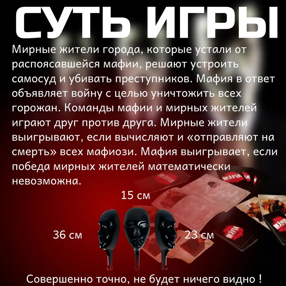 Настольная игра "Мафия" с масками и картами. Карточная игра Мафия + 10 масок для игры в комплекте. Большая игра Мафия для взрослых и детей. — фото 1