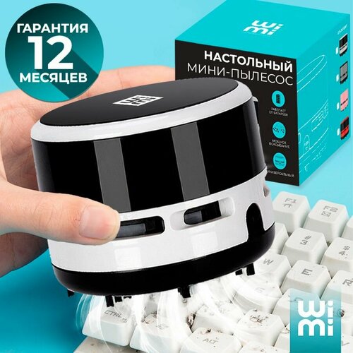 Ручной мини пылесос для клавиатуры WiMi настольный беспроводной 615₽