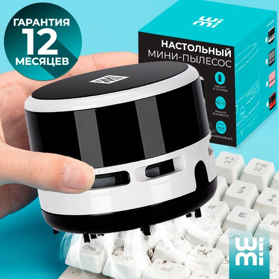Ручной мини пылесос для клавиатуры WiMi, настольный, беспроводной